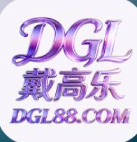 戴高乐